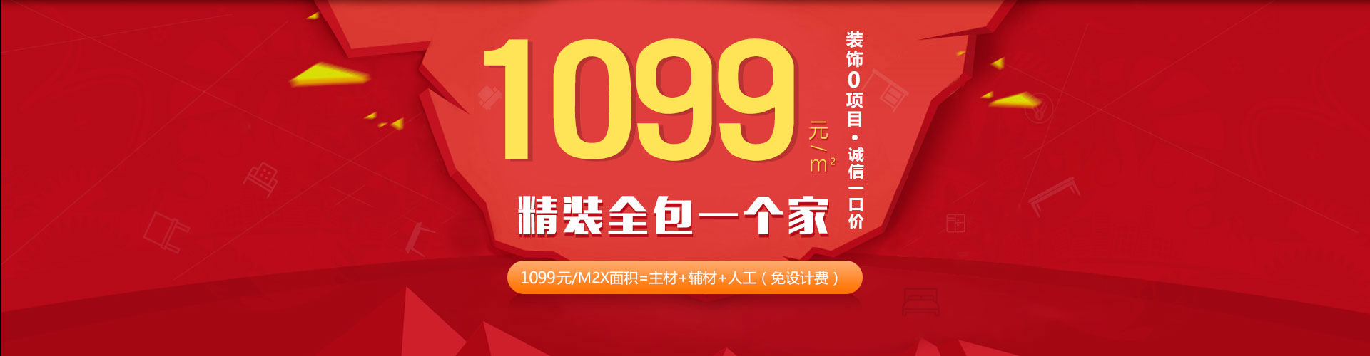 豫章萍鄉(xiāng)裝修公司1099精裝全包一個(gè)家