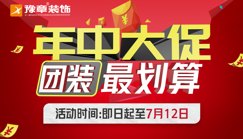 豫章裝飾 “ 年中大促，團裝最劃算 ” 萍鄉(xiāng)啟動會召開！